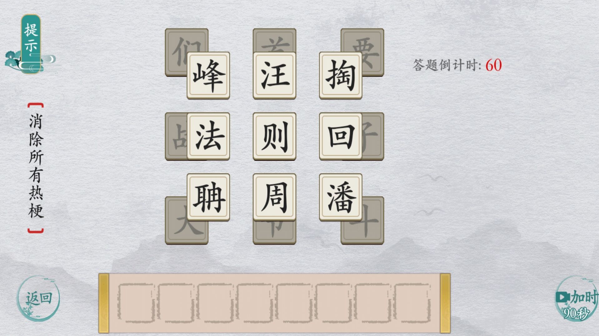 中华文字游戏最新官方版图片1