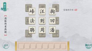 中华文字游戏最新官方版图片1