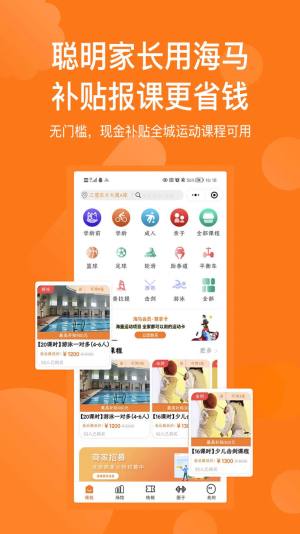 海马运动app图3