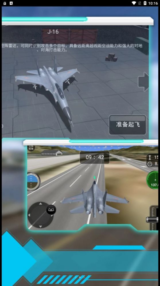 模拟驾驶战斗机游戏最新手机版图片1
