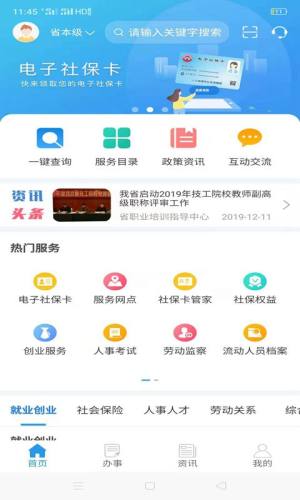 四川人社在线公共服务平台软件图1