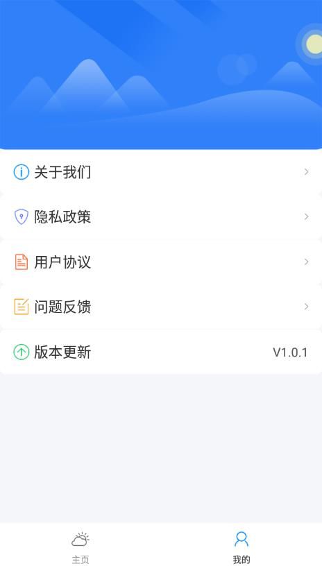 朝暮天气app手机版图片1