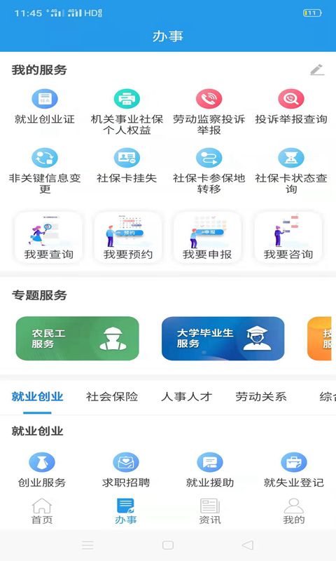 四川人社在线公共服务平台软件图2