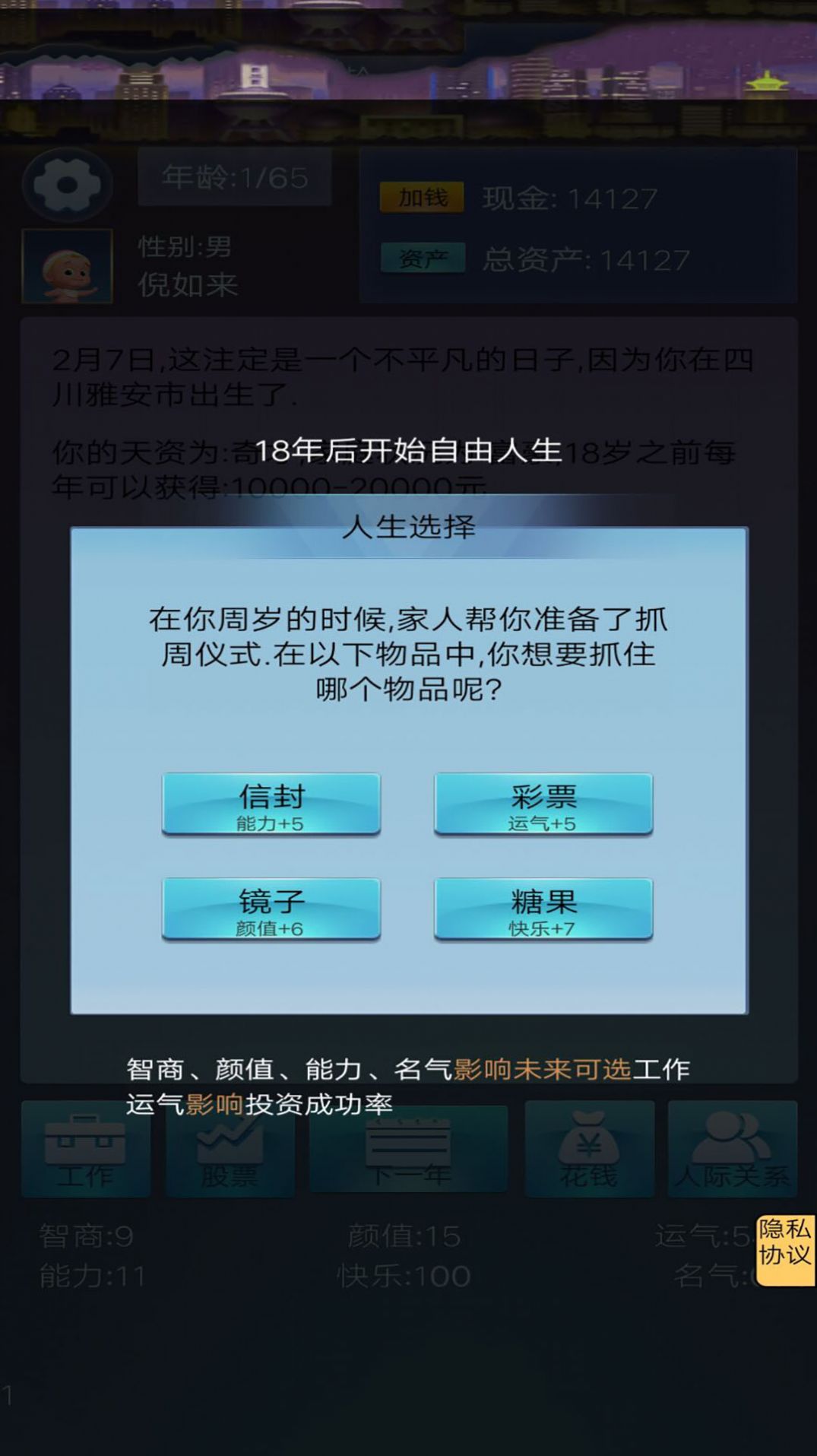 我想重新来过游戏图3