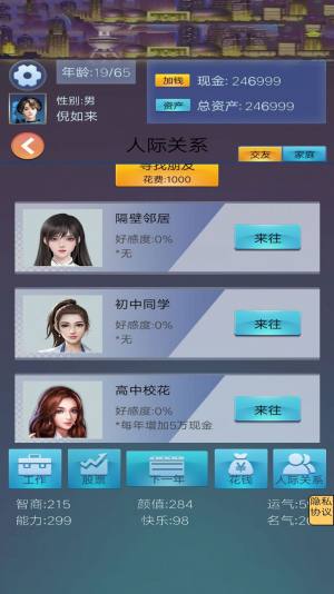 我想重新来过游戏官方最新版图片2