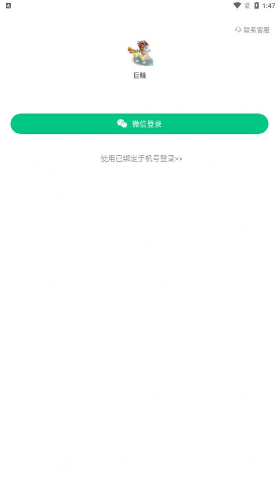 巨赚app图2