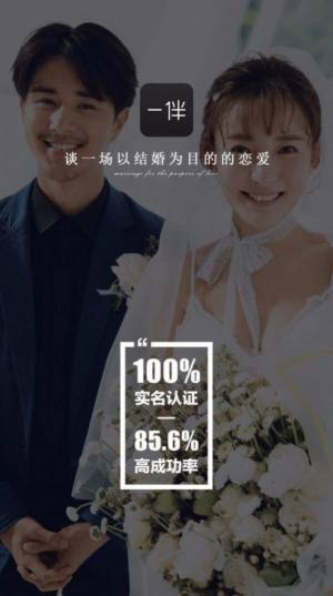 一伴婚恋相亲交友app官方版图片2