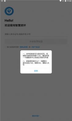 智慧资环app图3