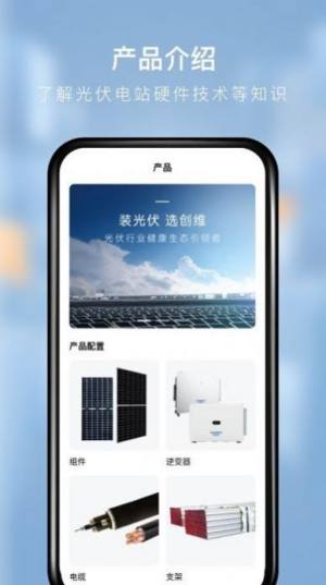 创维清洁能源app图3