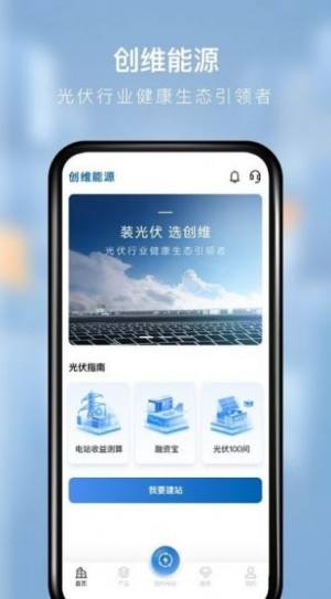 创维清洁能源app图2