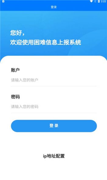 困难信息上报app图2