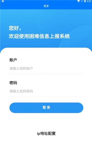 困难信息上报app图1