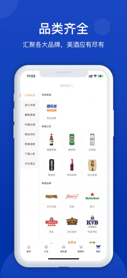 酒乐多app图2