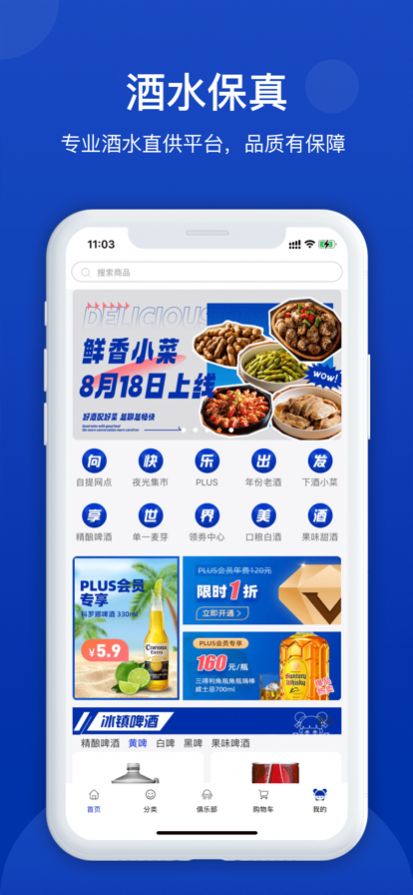 酒乐多app图1