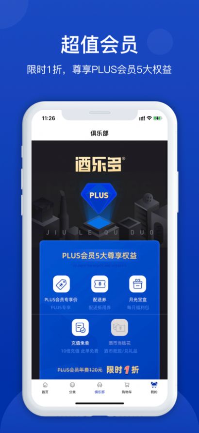 酒乐多app图3