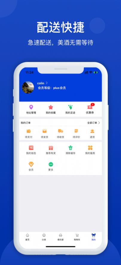 酒乐多商城app手机版图片1