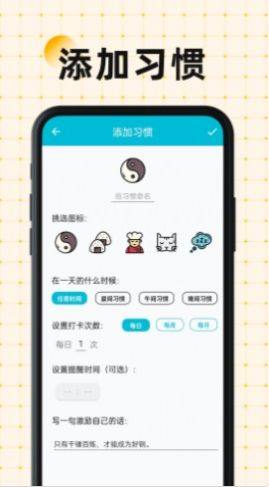 硬核打卡app软件图片1