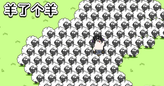 羊了个羊10.28关卡怎么过    10月28日第二关过关攻略图片1