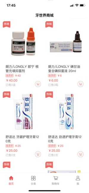 牙世界商城平台app手机版图片1