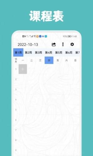 尾鸭课程表app图1