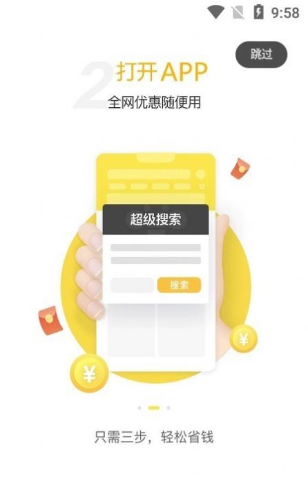 燕飞抢购app图1