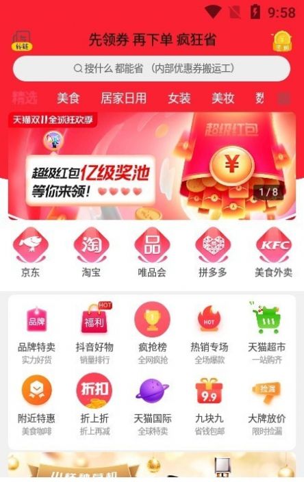 燕飞抢购平台app手机版图片1