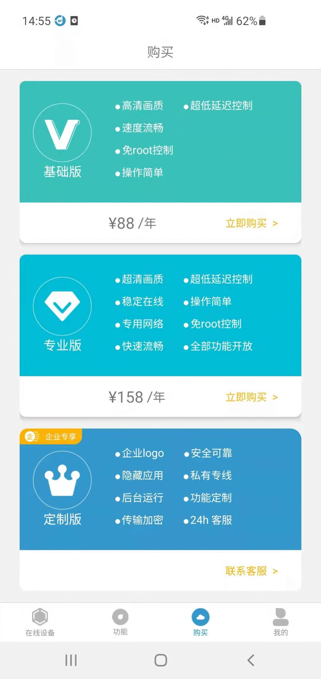 影动远程协助app图1