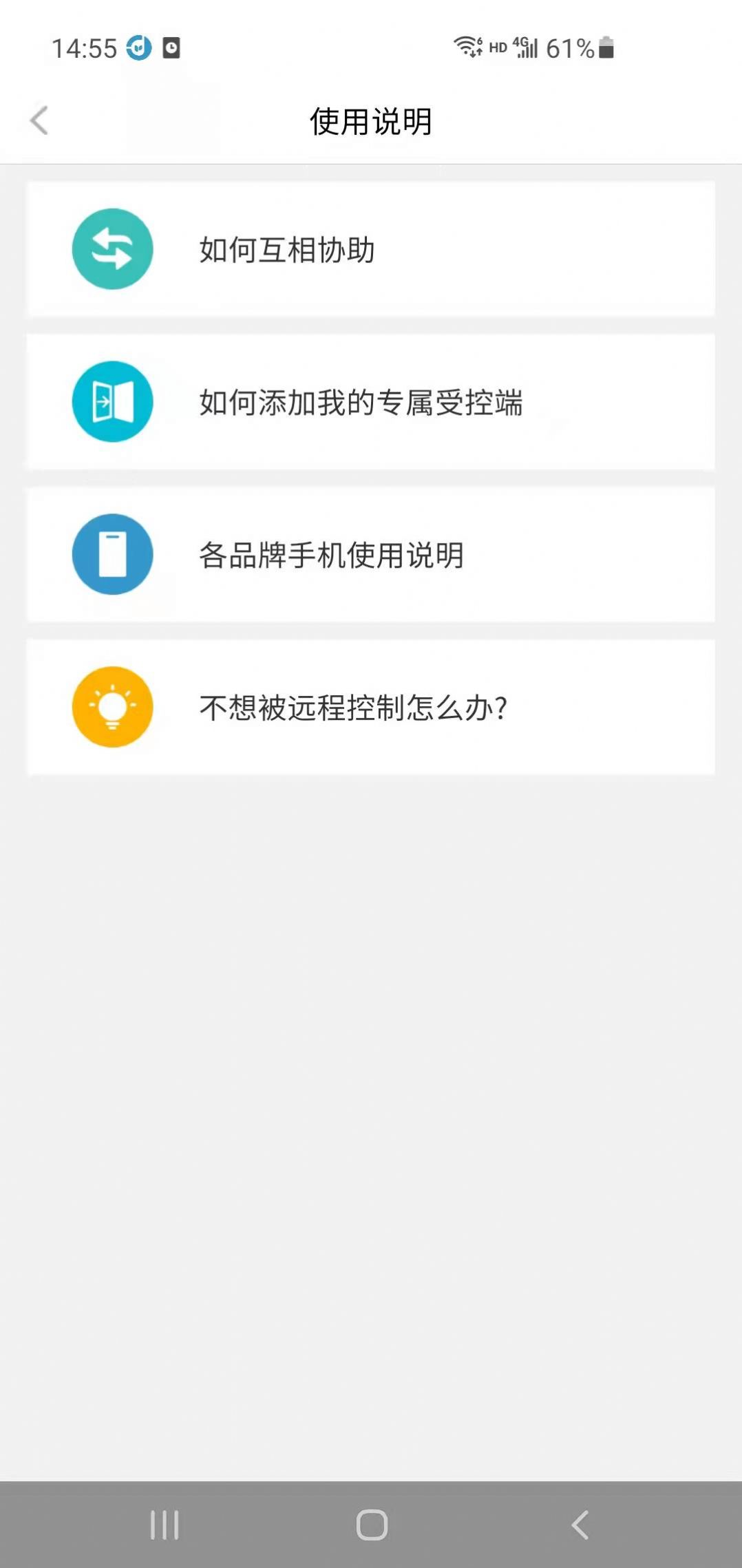 影动远程协助app图2