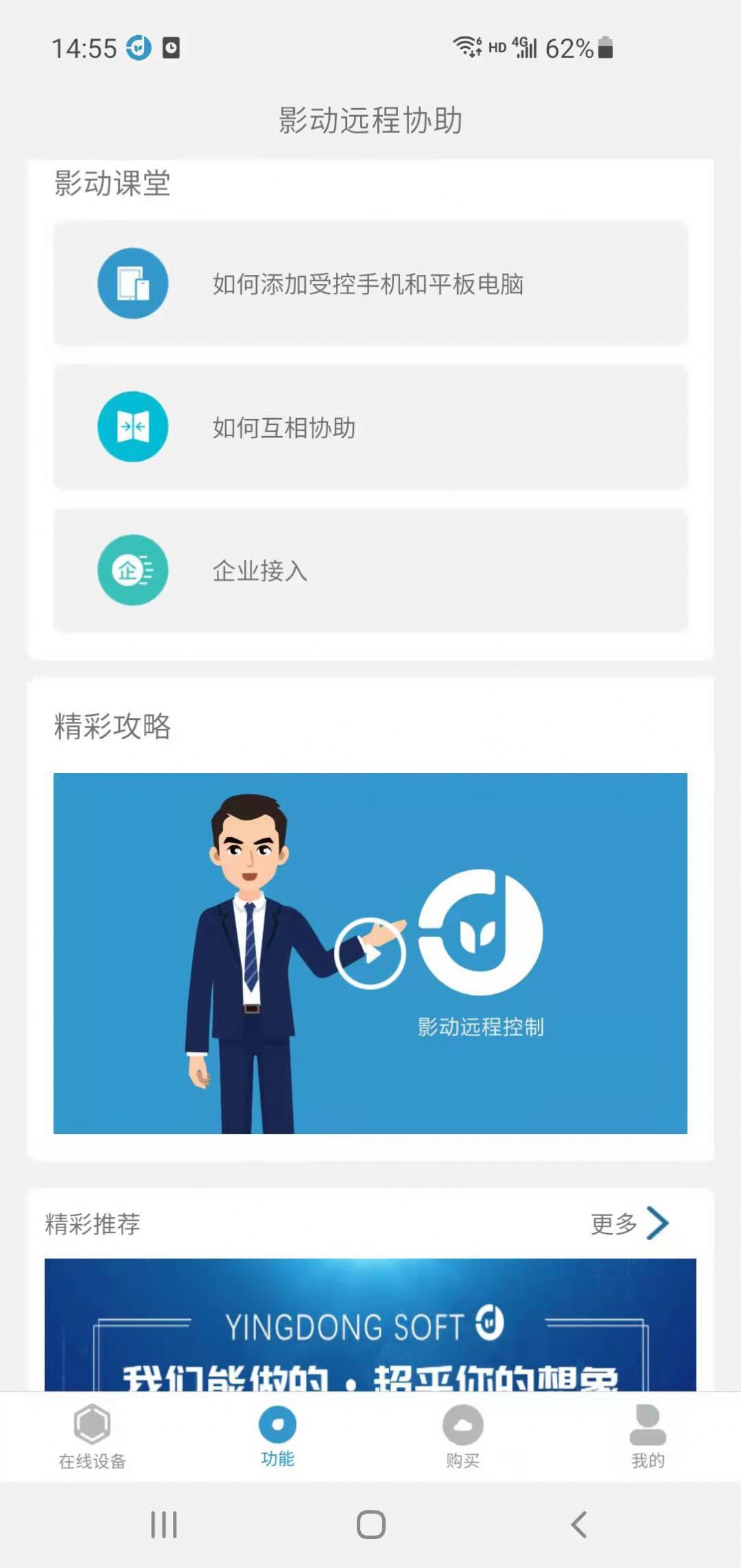 影动远程协助app图3