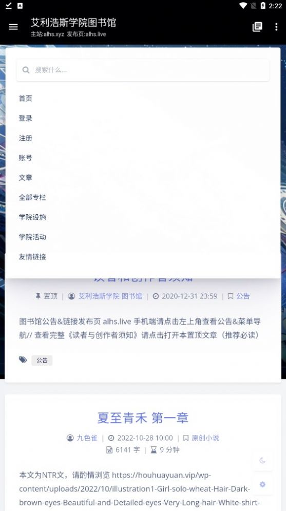 艾利浩斯学院图书馆app图1