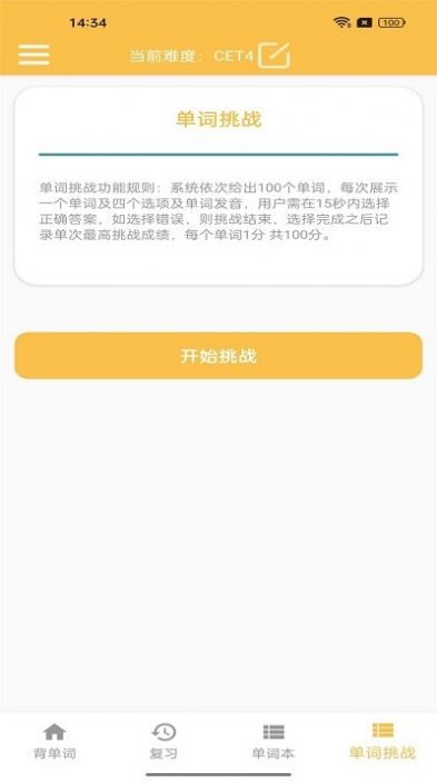 米乐单词app图2