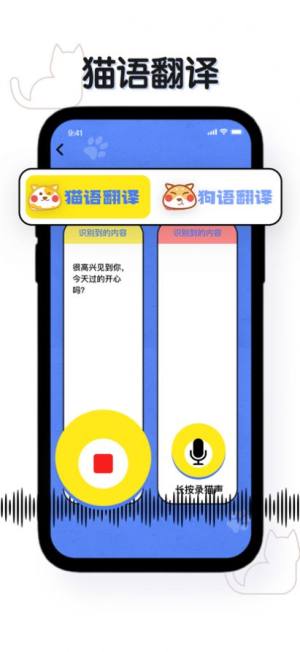 瑜褚猫语翻译器app图1