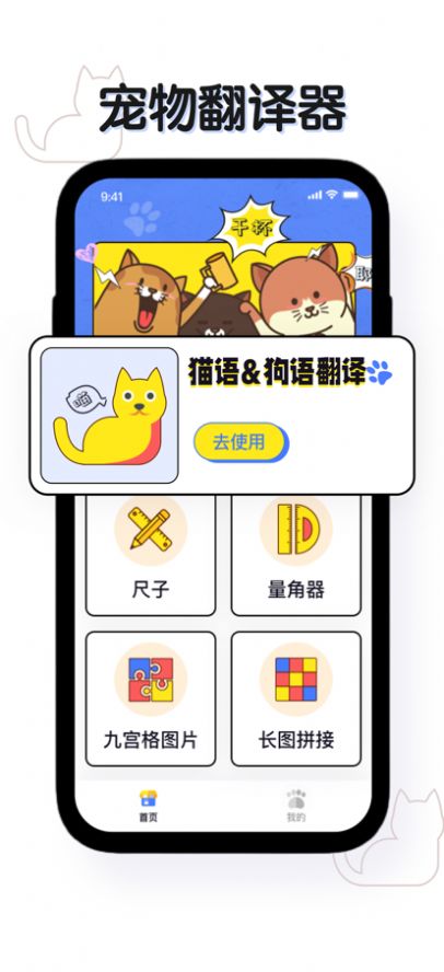 瑜褚猫语翻译器app图3