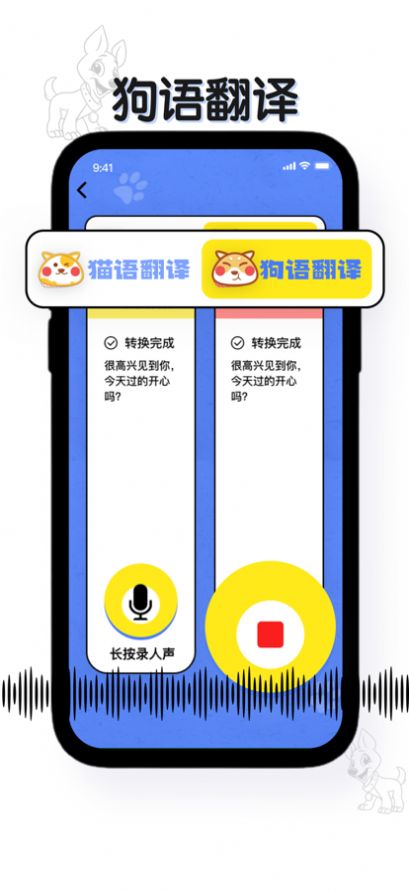 瑜褚猫语翻译器app苹果版下载图片1