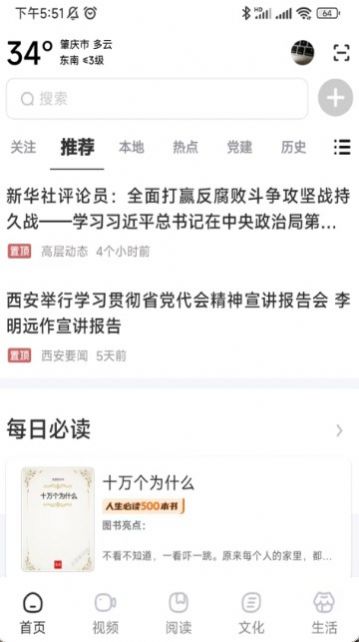 数字肇庆app官方版下载图片1
