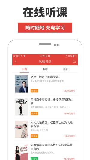 凤凰FM  app图2