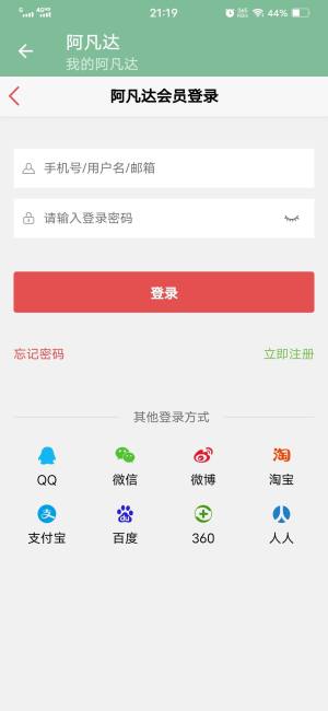 阿凡达共享系统app图1