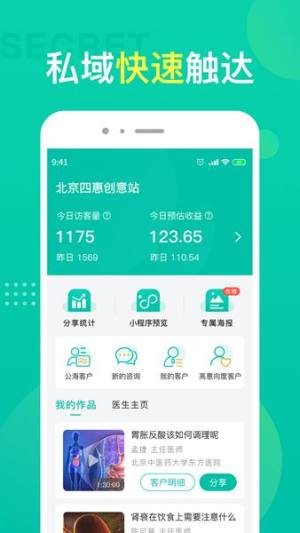 名医在线渠道版app图1