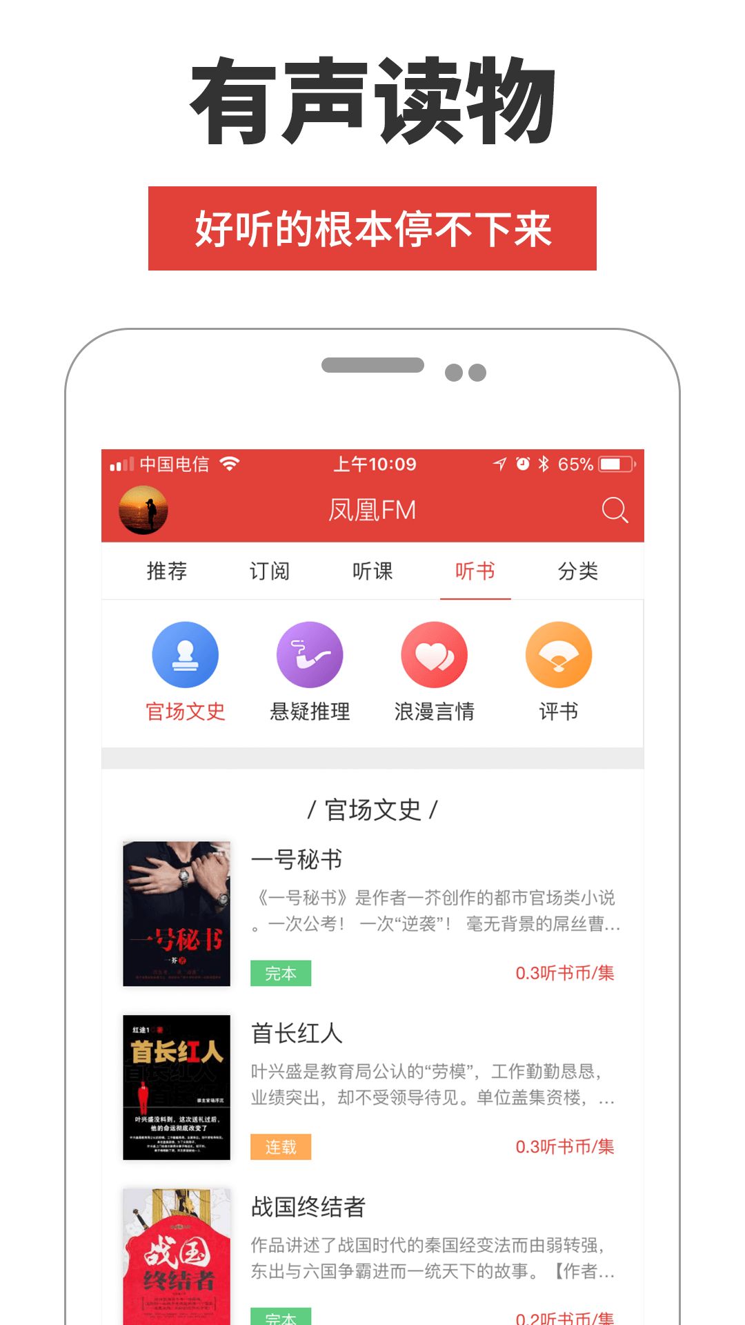凤凰FM  app图3