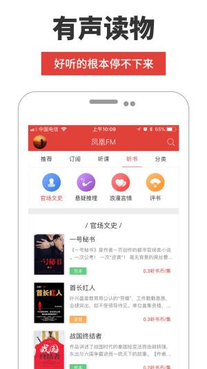 凤凰FM  app图3