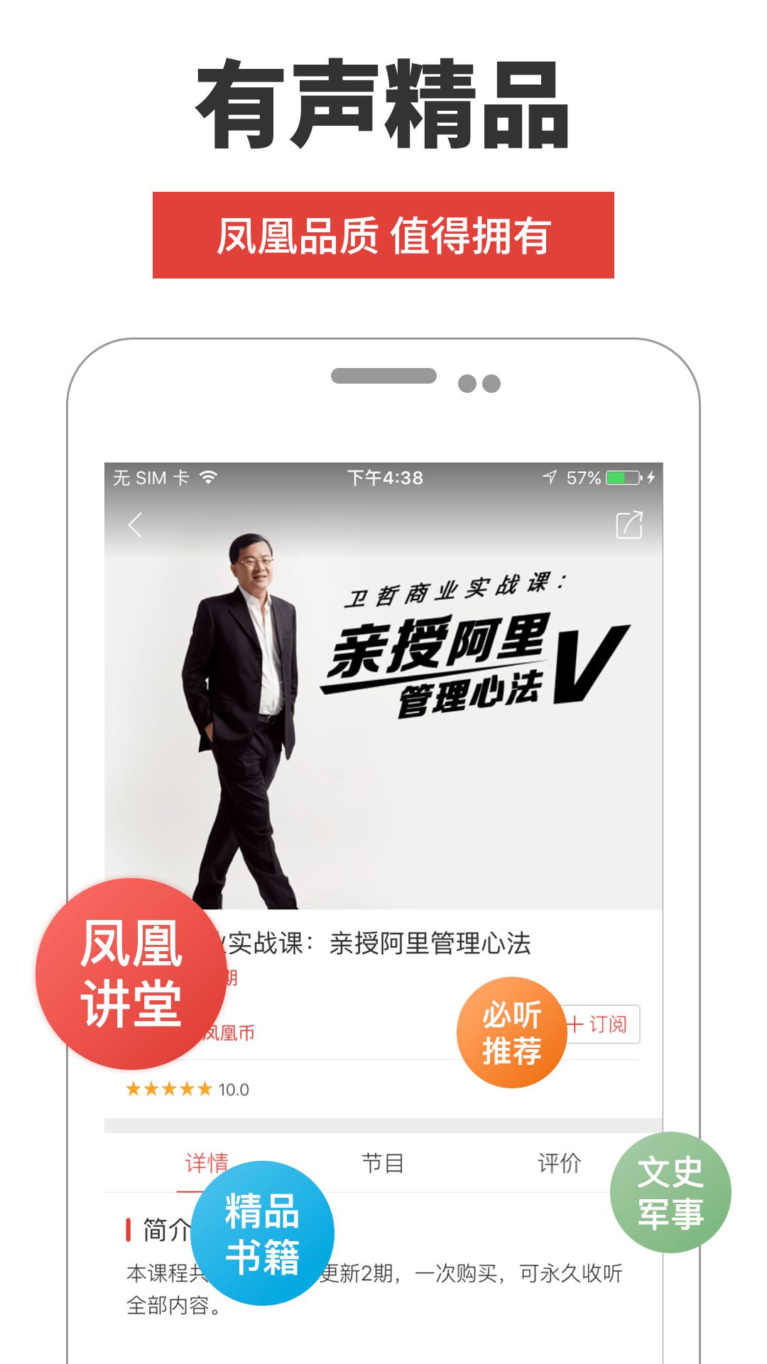 凤凰FM电台手机客户端app下载图片1