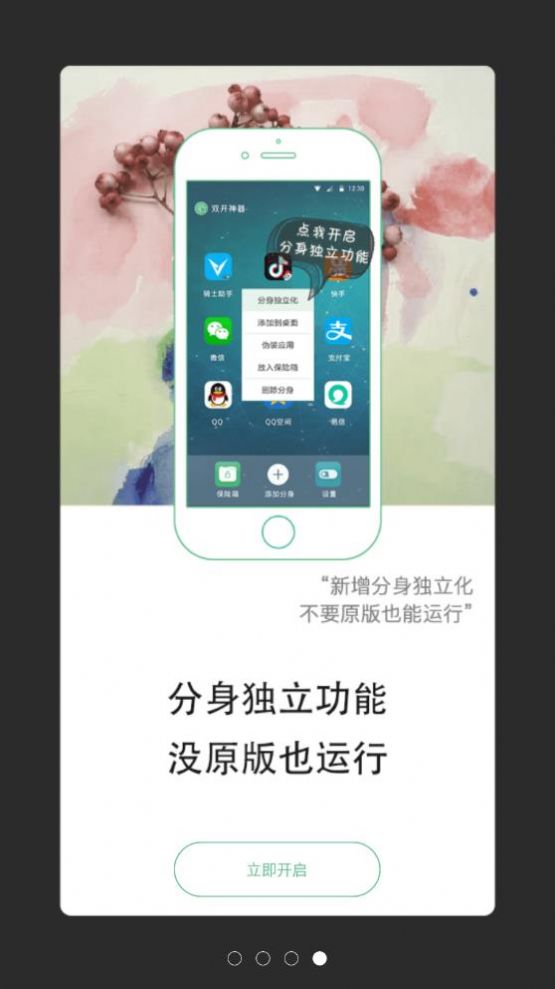 双开神器app图1