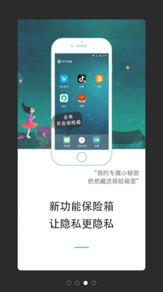 双开神器app图2