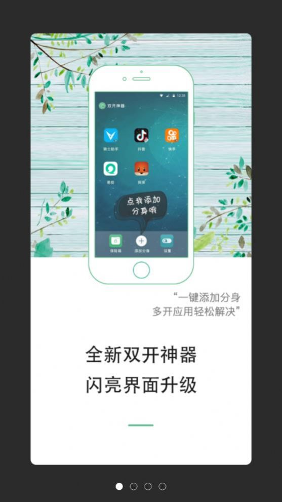 双开神器app图3