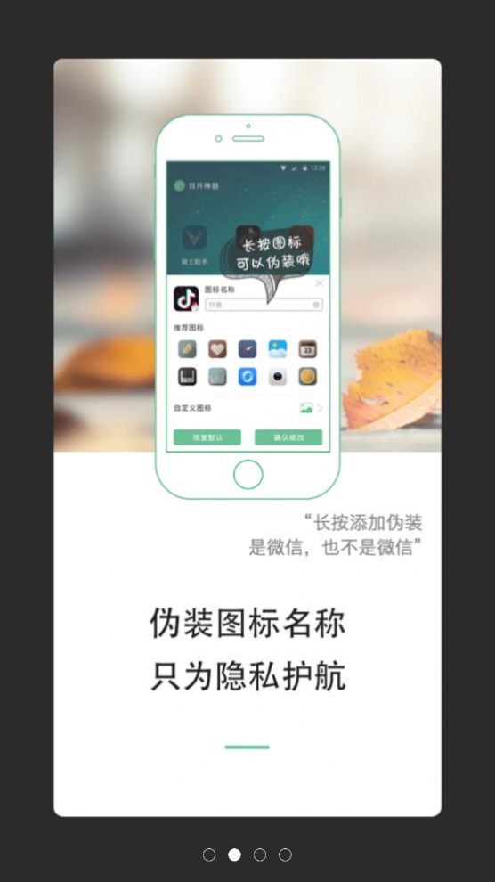 双开神器app软件图片1