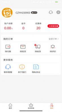 超值优惠app官方版下载图片1