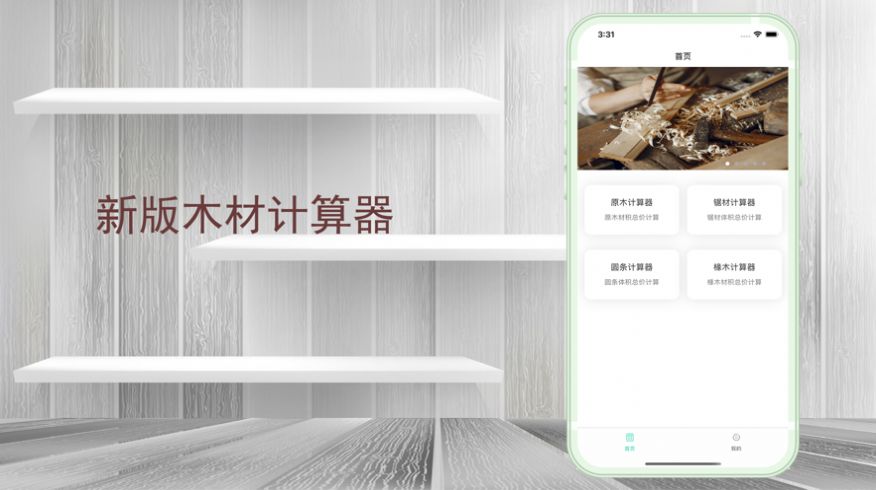 木材计算器app图3