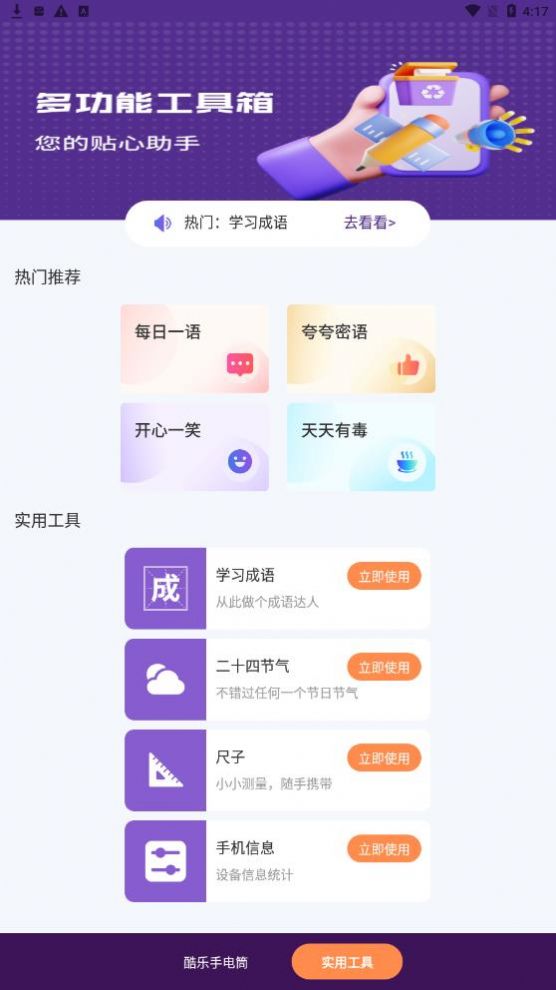 酷乐手电筒app图1