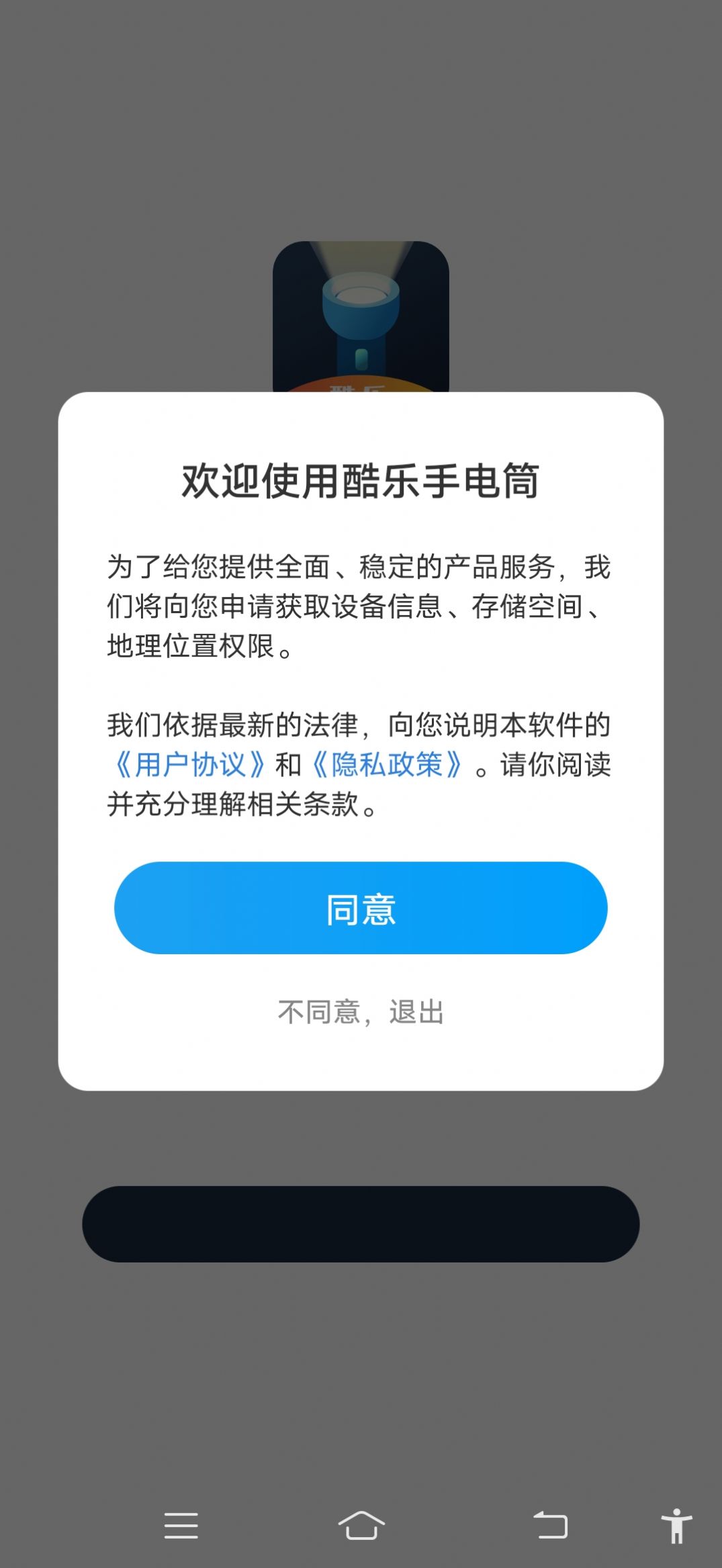 酷乐手电筒app手机版下载图片1