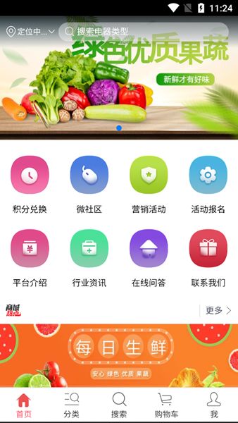 绿色优质果蔬app图3